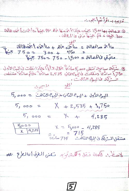 رياضيات - المراجعه النهائيه رياضيات للصف الرابع الإبتدائي الترم الاول  2024 5_img148