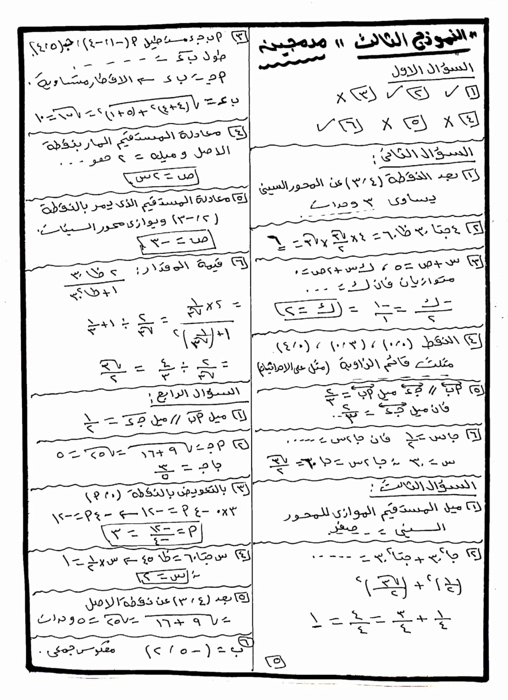 3 نماذج هندسة وحساب مثلثات لثالثة اعدادى الترم الأول 2024 بالاجابة أ. ياسر نبيل  5_img162