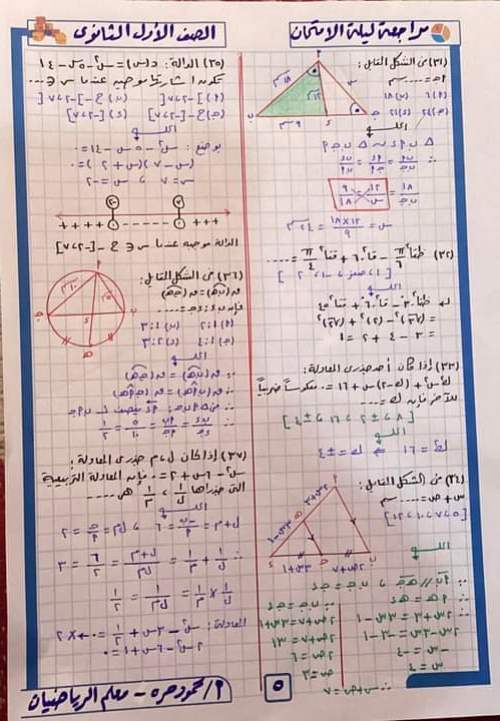 مراجعة الرياضيات أولى ثانوي ترم أول استاذ محمود حرة 5_img176