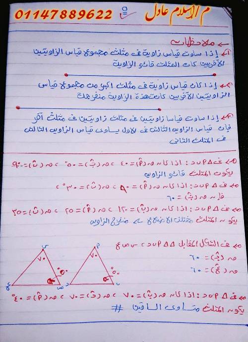 ملخص درس المثلث هندسة أولى اعدادى ترم ثانى 2023 أ. إسلام عادل 5_img242