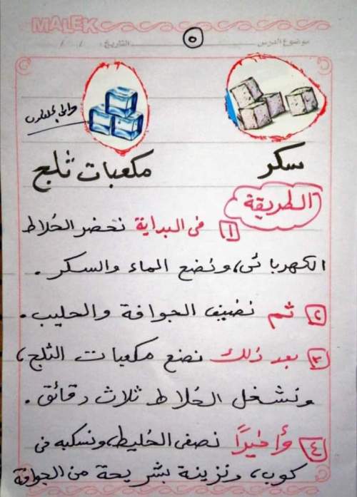  كتابة وصفة لغة عربية تانية ابتدائي ترم أول 2023 استاذ وائل الحلفاوي  5_img_36