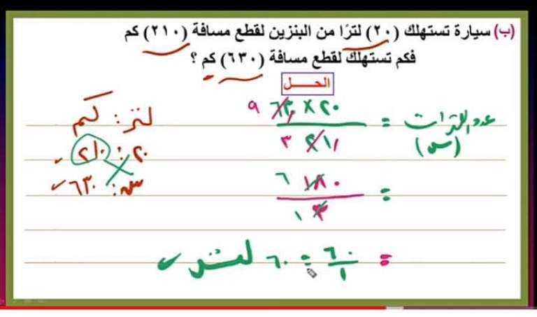 امتحان رياضيات بالاجابة للصف السادس الابتدائي الترم الاول 2023  5_img_38