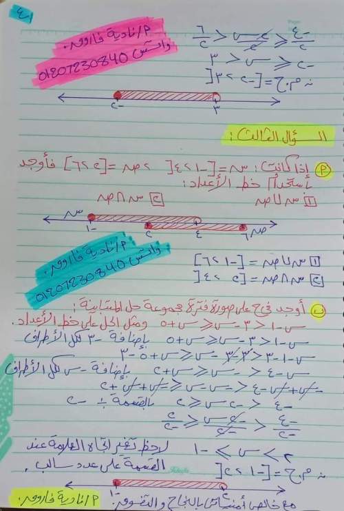 اختبار تراكمي رياضيات للصف الثاني الإعدادي ترم أول 2023 بالحل من أ/ نادية فاروق  5_img_80