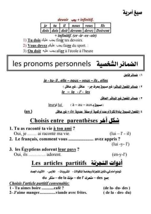  12 امتحان ألكتروني لغة فرنسية للثانوية العامة 2023 نظام جديد 5_talb22