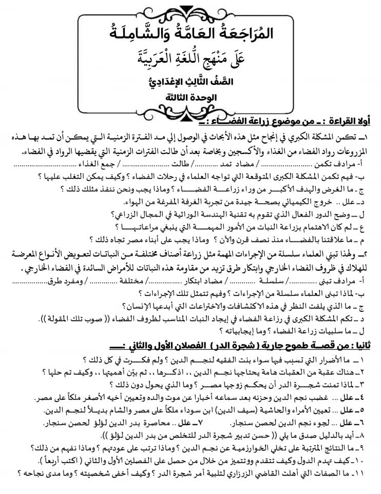 مراجعة العربي للصف الثالث الإعدادي ترم أول 2023 م/ عادل عبد الحق  6107