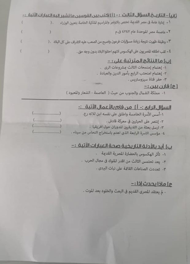 امتحان الدراسات للصف الاول الاعدادي الترم الاول 2023 ادارة النزهة بالقاهرة 611