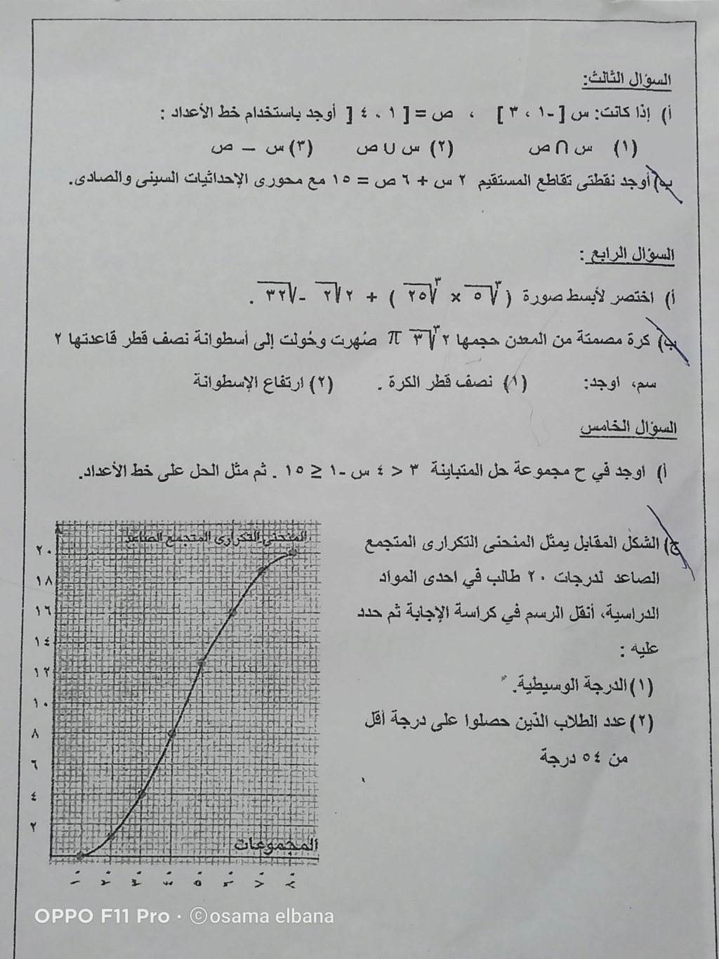 امتحان الجبر للصف الثاني الاعدادي الترم الاول 2023 ادارة سمنود بالغربية 6191