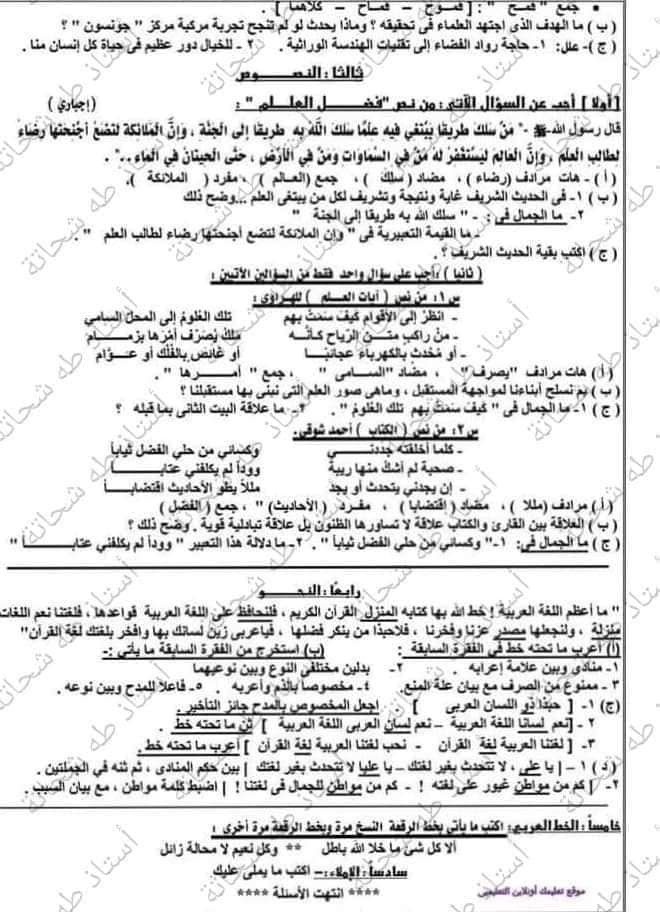 امتحان اللغة العربية "تجريبي" للصف الثالث الاعدادي الترم الأول 2023 بمحافظة الغربية 6196