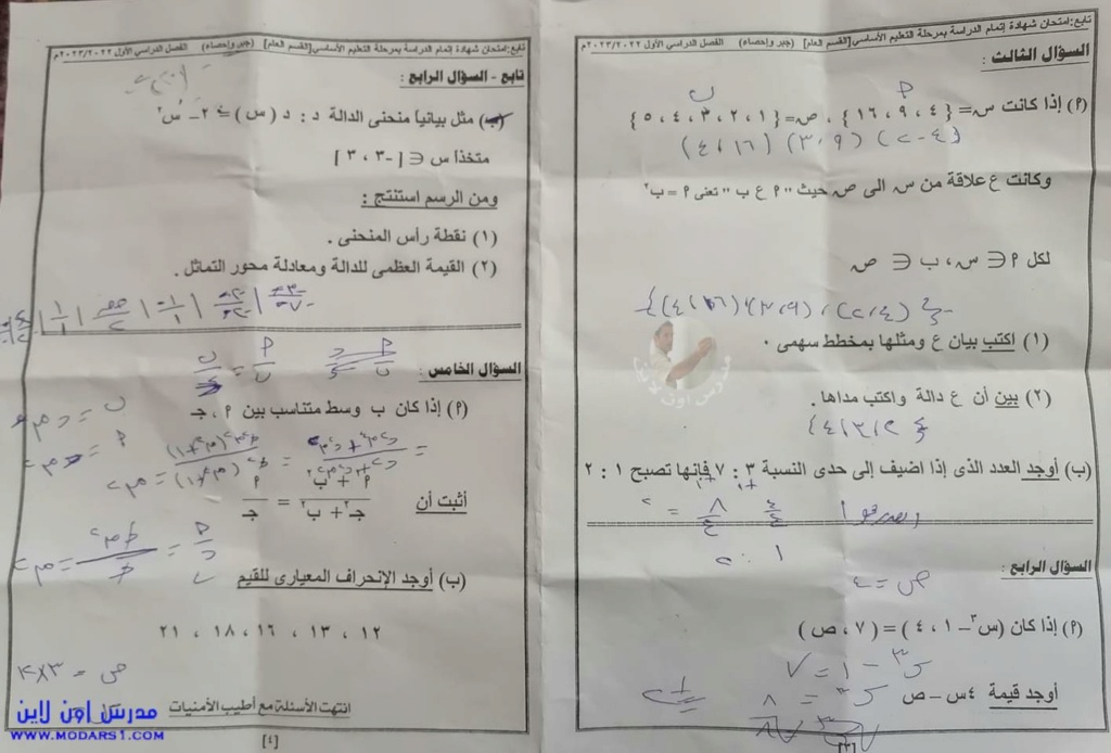امتحان الجبر والإحصاء للصف الثالث الاعدادي الترم الأول 2023 محافظة شمال سيناء 6199