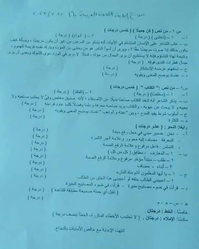 امتحان اللغة العربية للصف الثالث الاعدادي الترم الأول 2023 محافظة القاهرة 6211