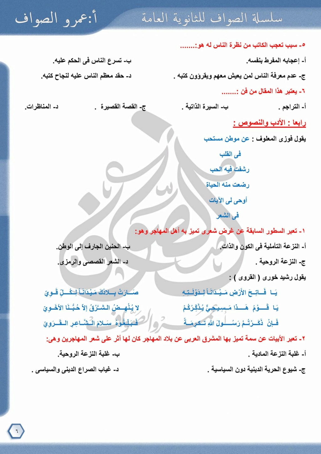 امتحان شامل في اللغة العربية للصف الثالث الثانوي ٢٠٢٣ بالإجابة عمرو الصواف 6245