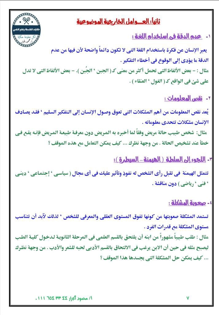 مراجعة فلسفة أولى ثانوي ترم أول أ/ محمود الجزار 626