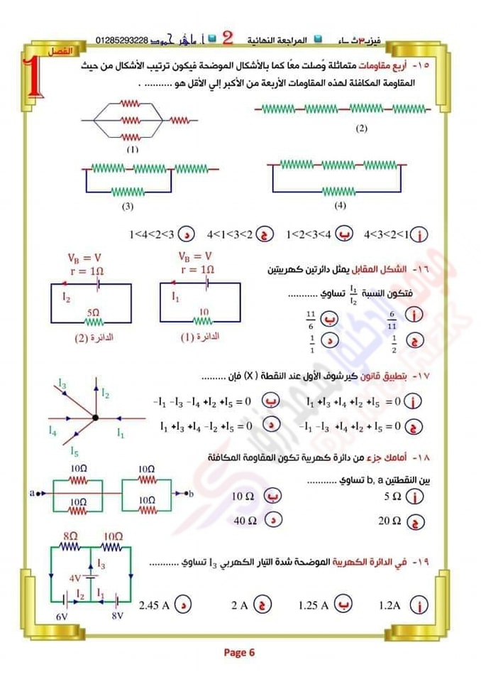 مراجعة فيزياء الثانوية العامة  أ/ ماهر حمود 6312