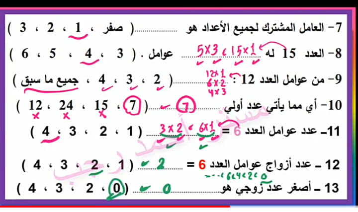 عوامل العدد وتحليل العدد والاعداد الاولية رياضيات الصف الخامس الابتدائي ترم أول  632