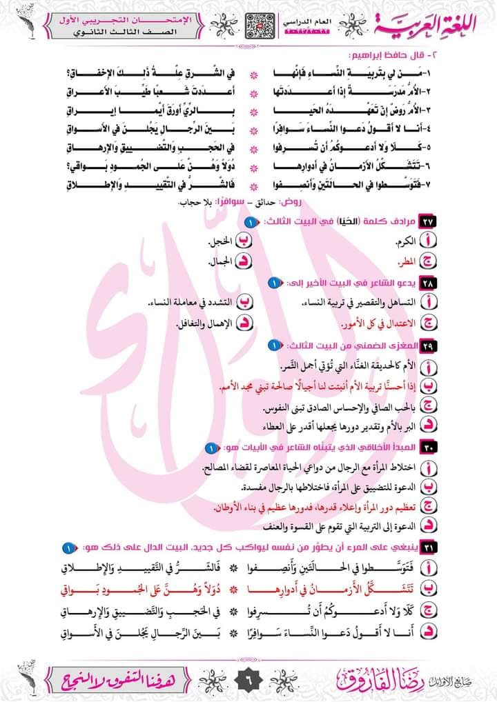 امتحان لغة عربية شامل مجاب للصف الثالث الثانوي 2024 أستاذ رضا الفاروق 645