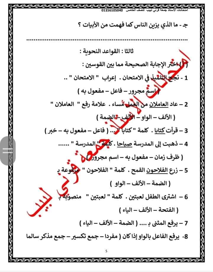  مراجعة شهر نوفمبر في اللغة العربية للصف الخامس بالإجابة أ. جمعة قرني 669