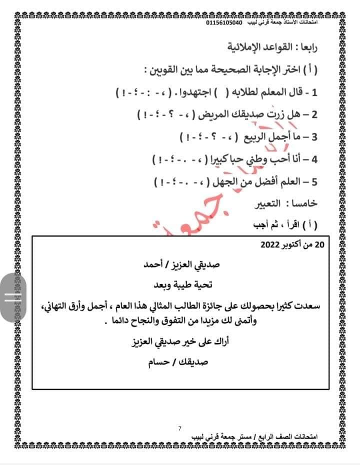 مراجعة اختبار شهر نوفمبر في اللغة العربية للصف الرابع بالإجابة أ/ جمعة قرني 670