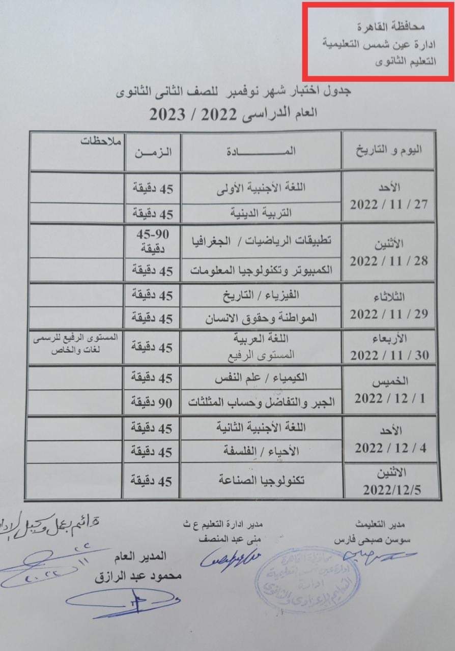 جدول امتحانات شهر نوفمبر محافظة القاهرة 6_36610