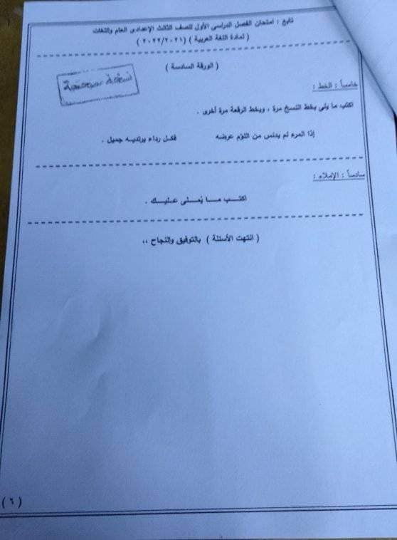 امتحان اللغة العربية للصف الثالث الاعدادي ترم أول 2022 محافظة القاهرة 6_612
