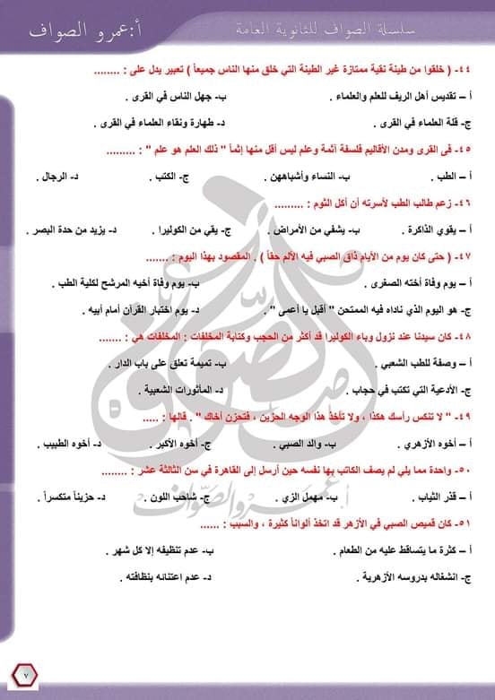 نماذج امتحان لغة عربية الثانوية العامة 2023 6_616