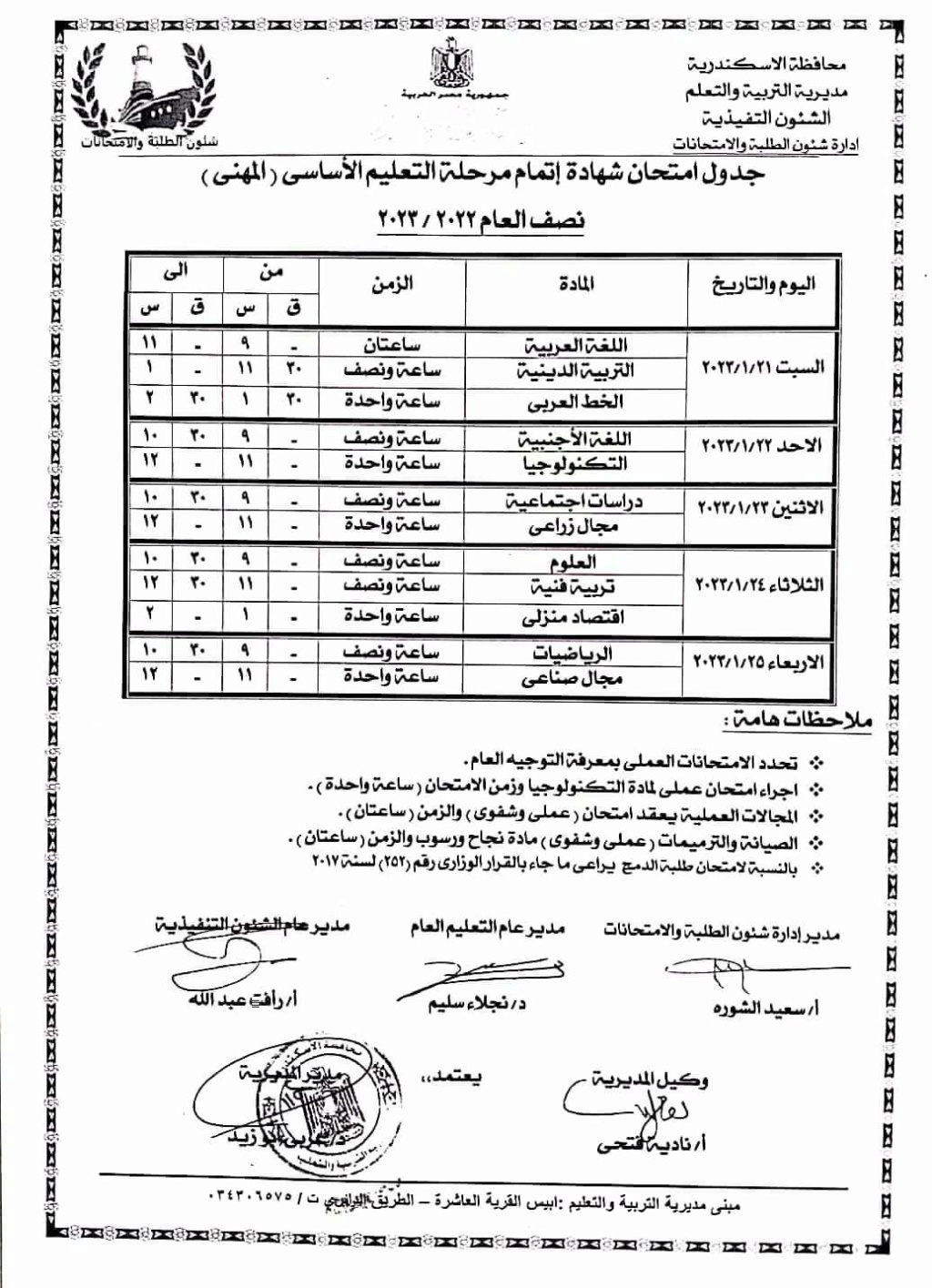 جدول امتحانات المرحلة الاعدادية 2023 بمحافظه الاسكندرية 6_fb_i14