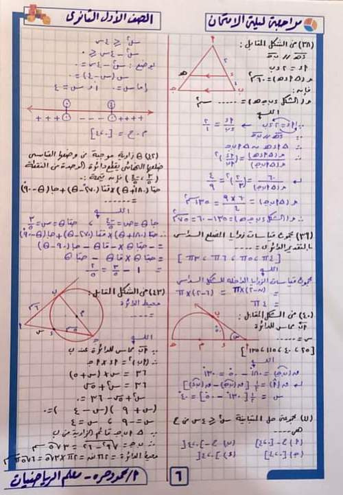 مراجعة الرياضيات أولى ثانوي ترم أول استاذ محمود حرة 6_img143