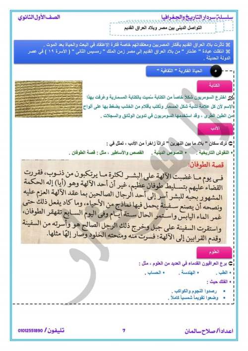  بنك المعرفة - شرح تاريخ أولى ثانوي ترم ثاني "حضارة بلاد العراق" 6_img193