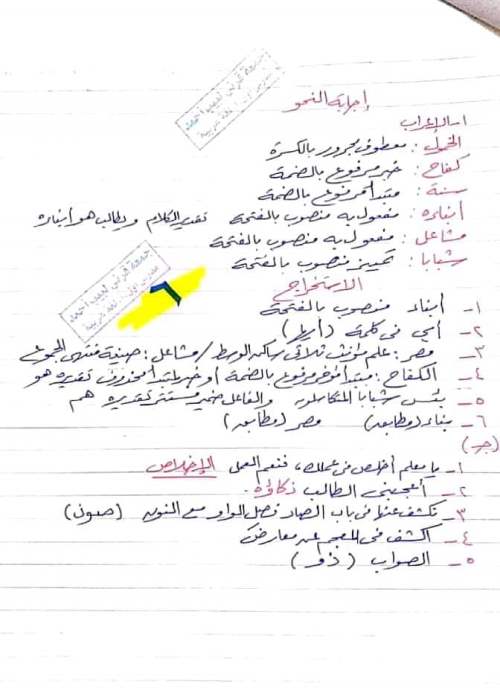امتحان لغة عربية للصف الثالث الإعدادي ترم أول 2023 (الوحدة الأولى بالإجابات) أ/ جمعة قرني  6_img_88