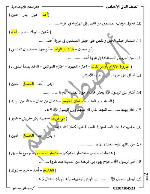 شرح غزوات الرسول (صلى الله عليه وسلم) - تاريخ 2 اعدادى - ترم اول 6_talb12