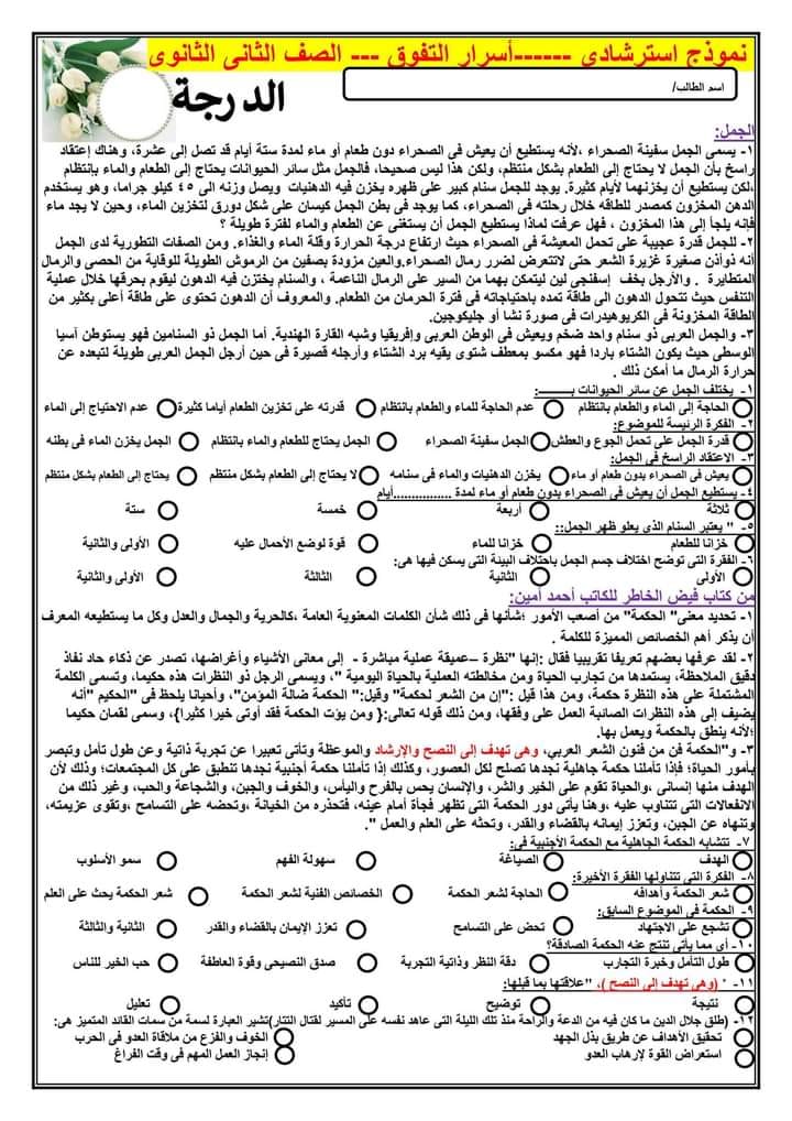 نموذج امتحان لغة عربية للصف الثانى الثانوي يناير 2023 بالمواصفات الأخيرة  7103