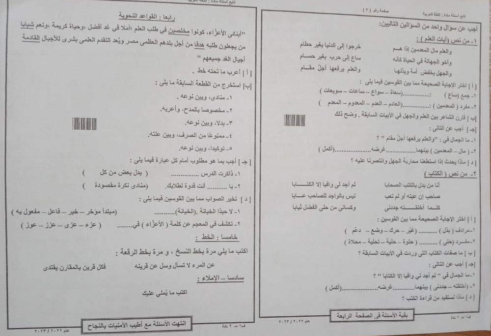 امتحان اللغة العربية للصف الثالث الاعدادي الترم الأول 2023 محافظة السويس 711