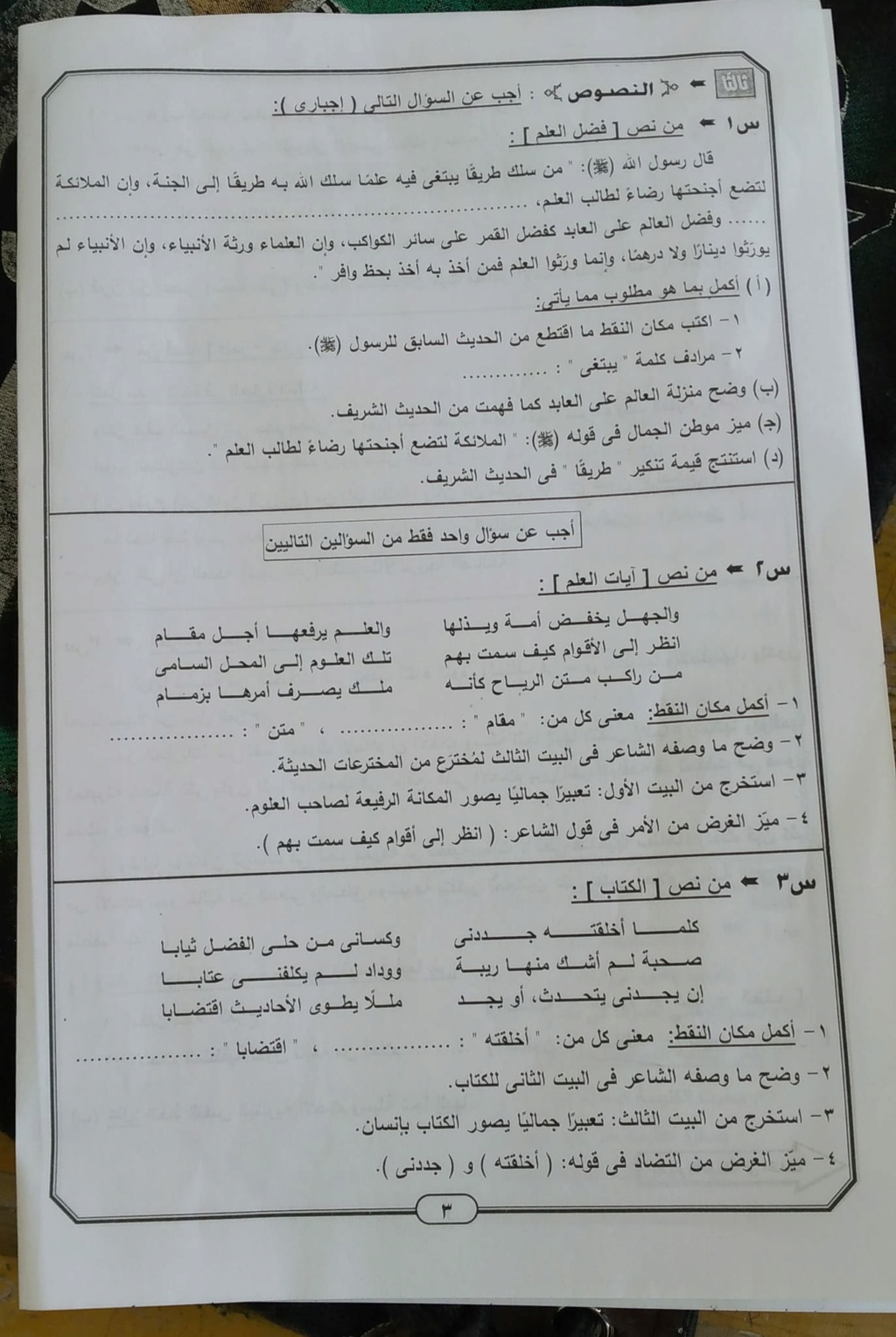 امتحان اللغة العربية ثالثة اعدادي الترم الأول 2023 محافظة الجيزة 7186