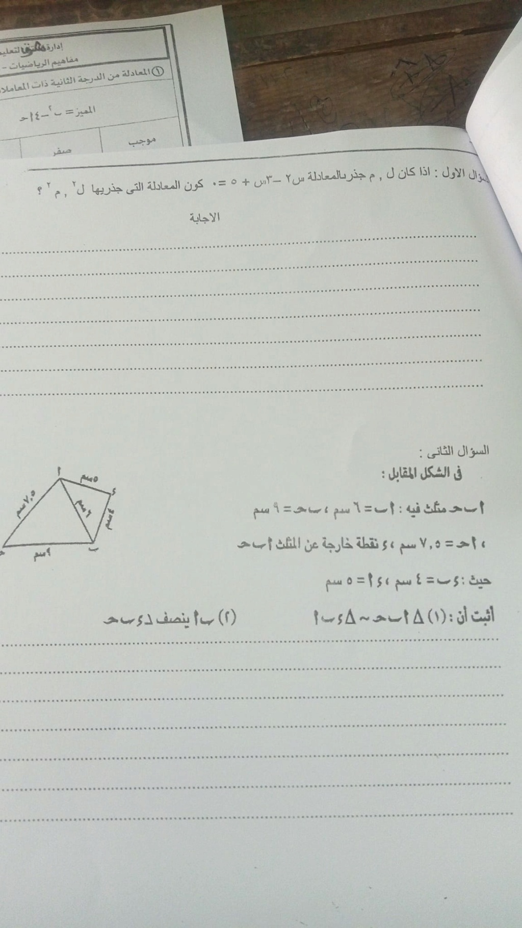 امتحان الرياضيات أولي ثانوي الاسكندرية ترم أول ٢٠٢٣ 7200