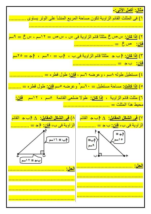 ملخص نظرية فيثاغورس للصف الاول الاعدادى الترم الثانى 7206