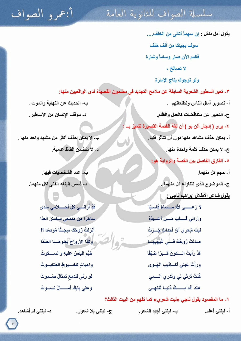امتحان شامل في اللغة العربية للصف الثالث الثانوي ٢٠٢٣ بالإجابة عمرو الصواف 7208