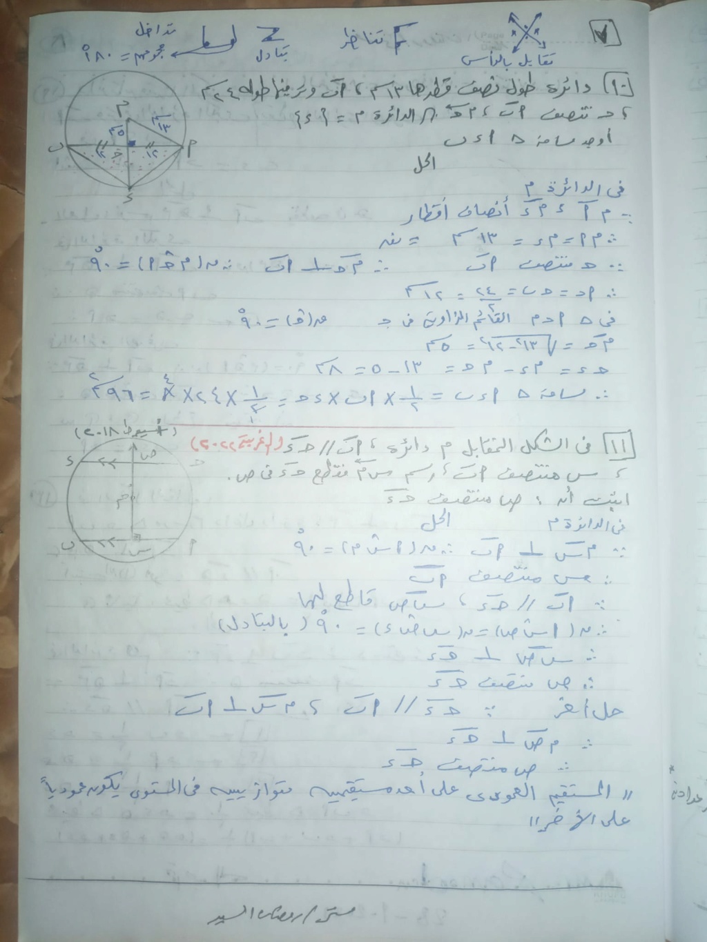 مراجعة الهندسة للصف الثالث الإعدادي الترم الثاني أ. عصام سعيد 7240