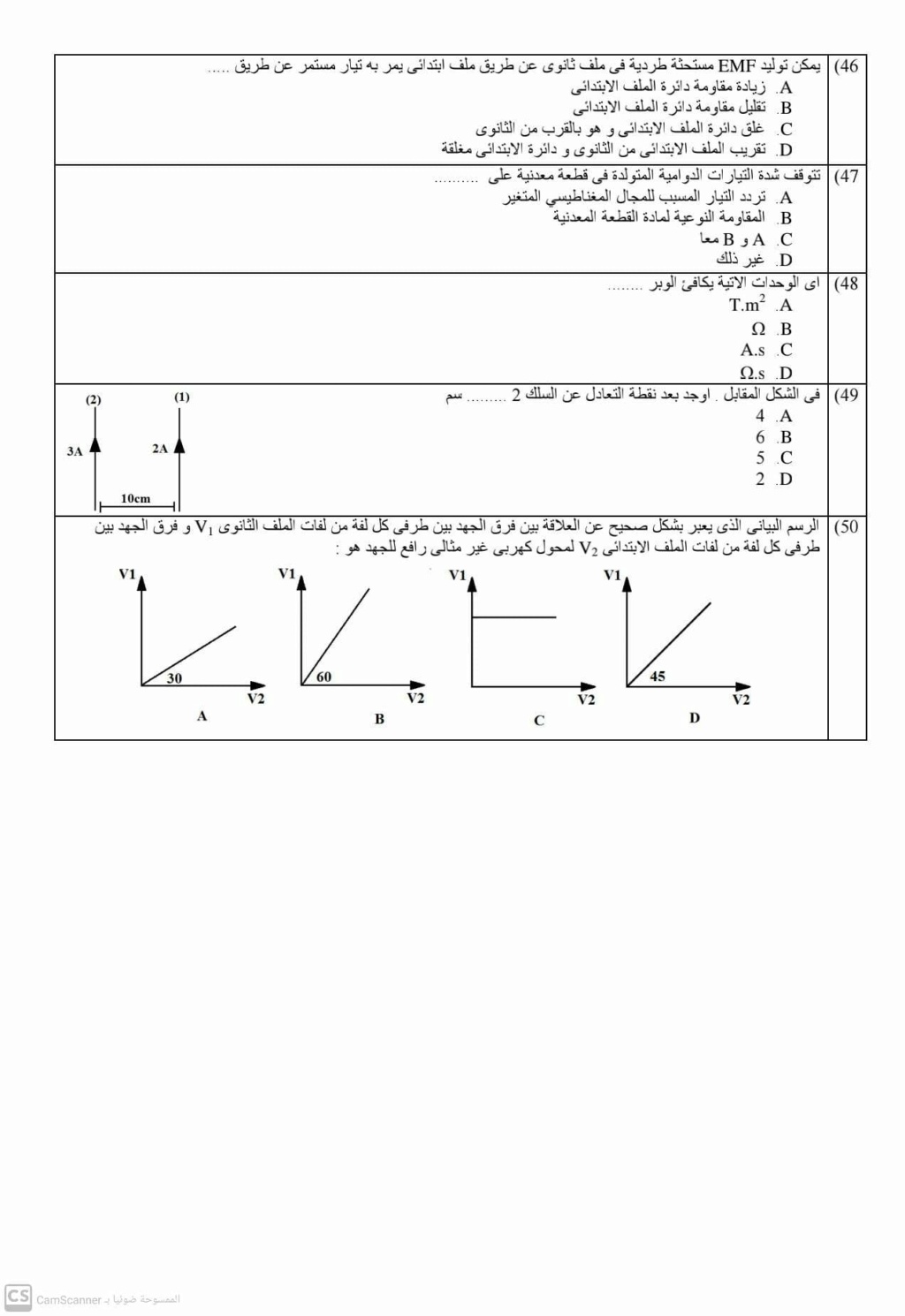 امتحان فيزياء كهربية ثالثة ثانوي 2023 مستر أحمد فاروق 7256