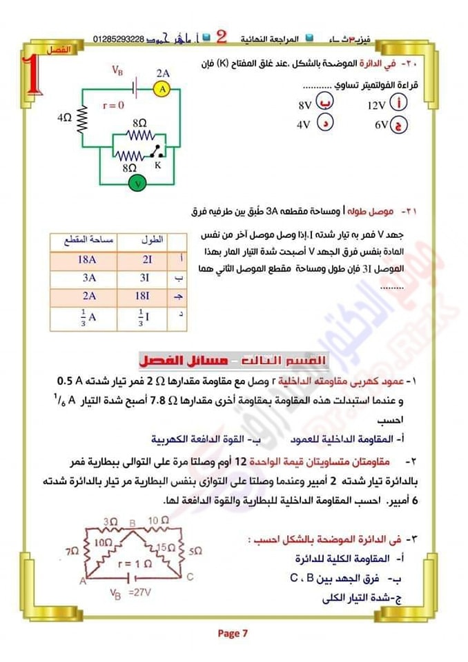 مراجعة فيزياء الثانوية العامة  أ/ ماهر حمود 7268