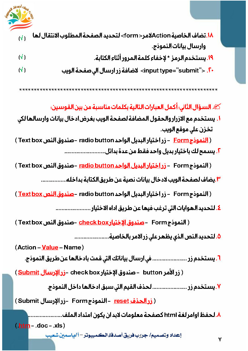  مراجعه كمبيوتر تانية اعدادي ترم ثاني بالإجابات أ. ياسمين شعيب 7282