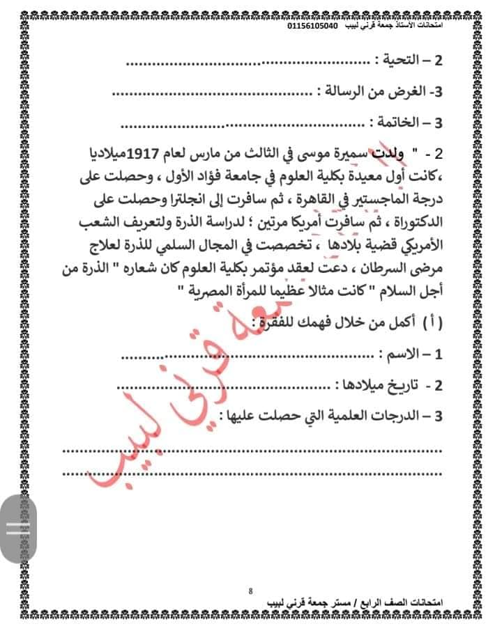 مراجعة اختبار شهر نوفمبر في اللغة العربية للصف الرابع بالإجابة أ/ جمعة قرني 755
