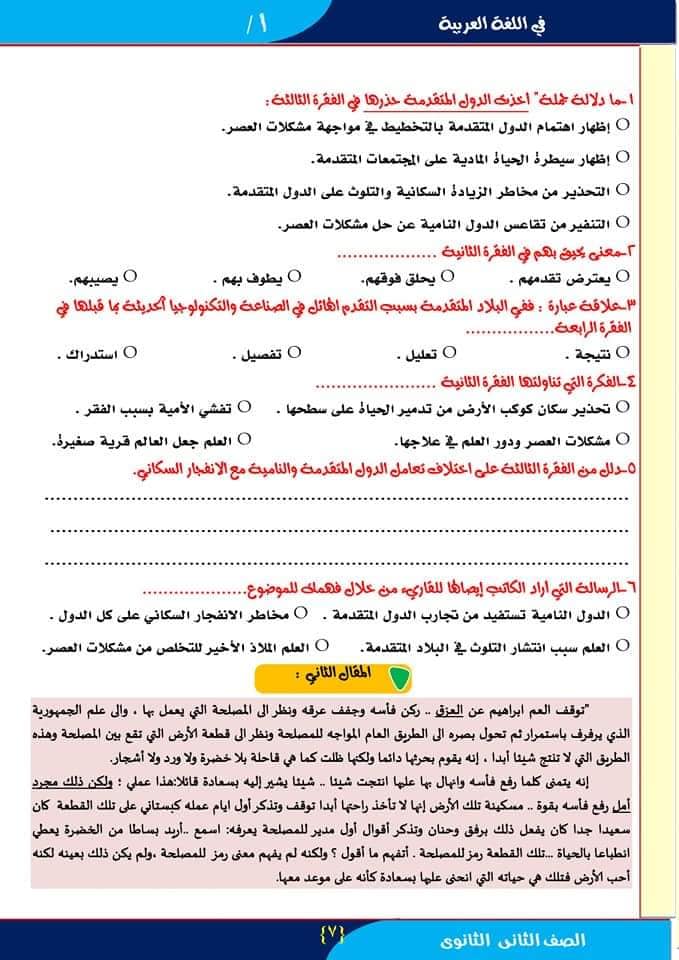  نماذج امتحانات الوزارة لغة عربية للصف الأول الثانوي الترم الاول 2024 787