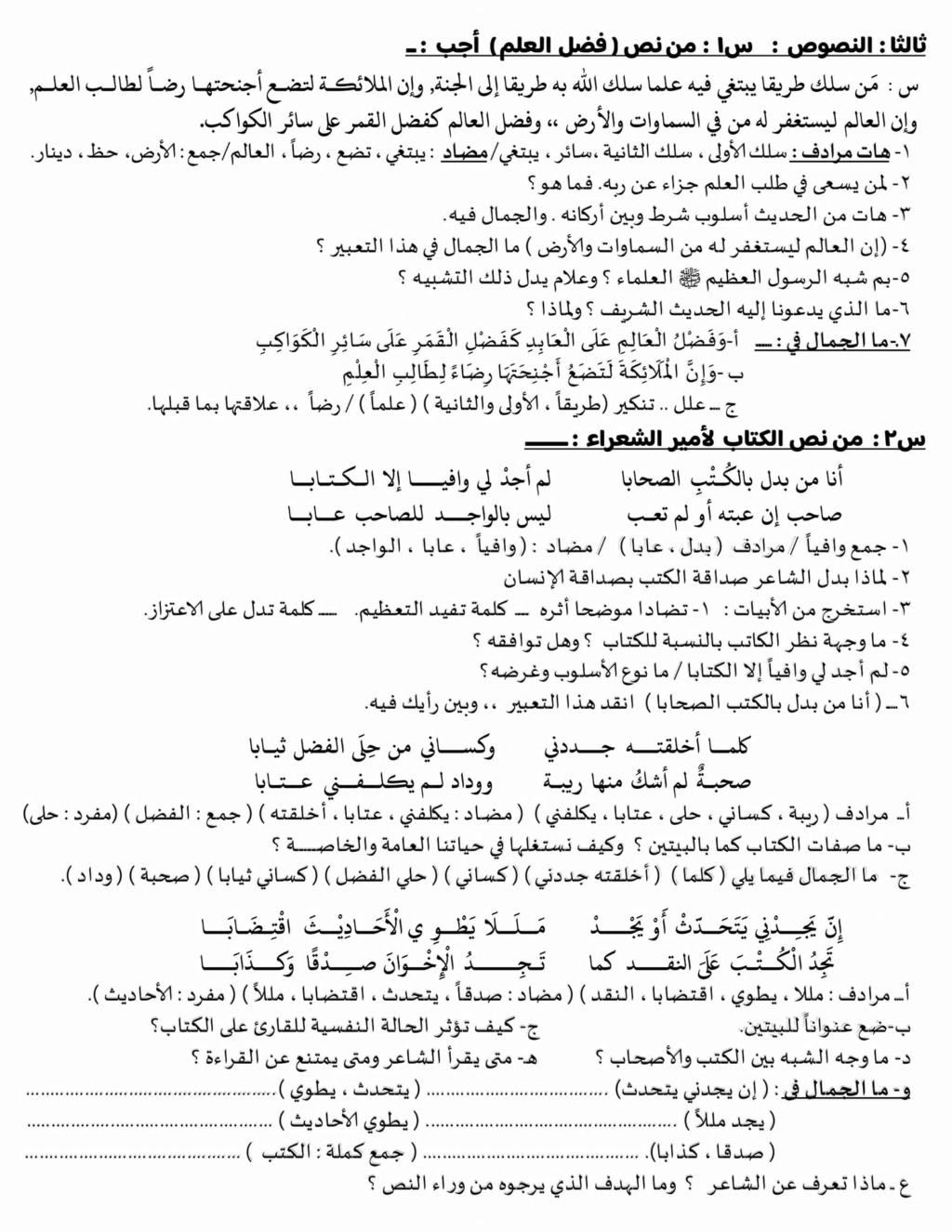 مراجعة العربي للصف الثالث الإعدادي ترم أول 2023 م/ عادل عبد الحق  788