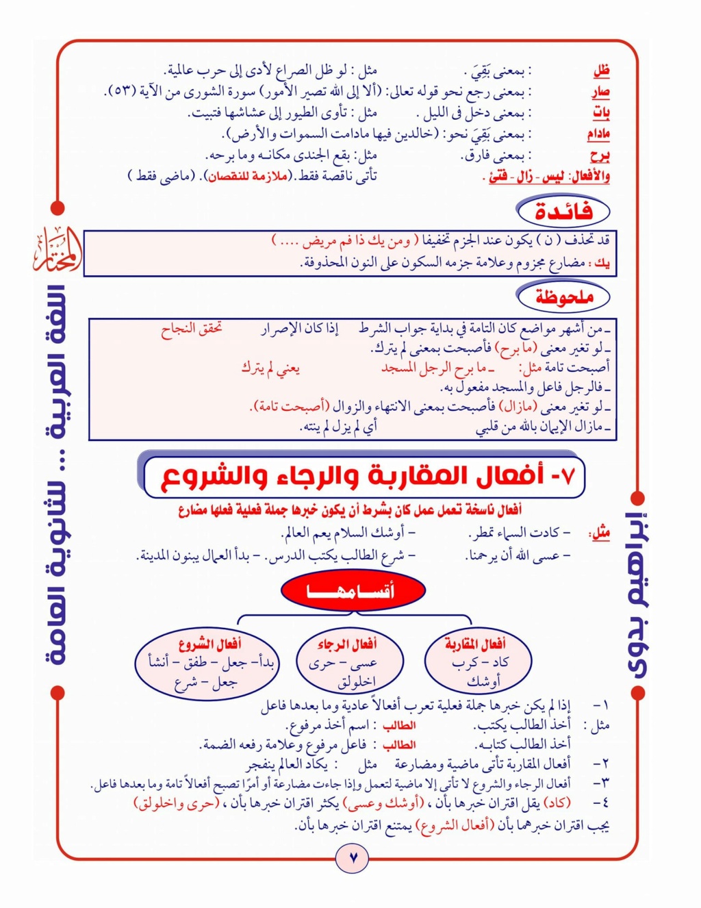 ثانوية_عامة - مراجعة نهائية 510 سؤال نحو مجاب للثانوية العامة - نظام جديد أ/ محمد أبو السلاطين 789