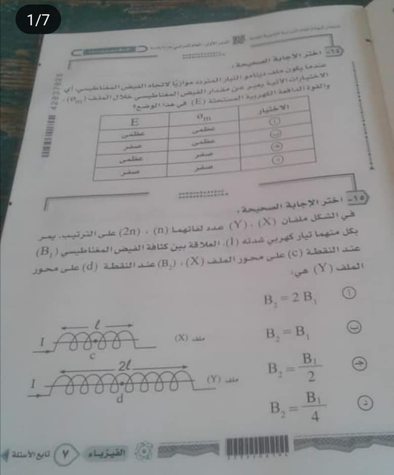 أسئلة المقالي امتحان فيزياء ثالثة ثانوي 2024 7_1410