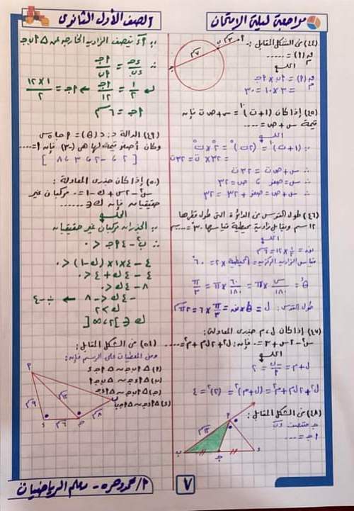 مراجعة الرياضيات أولى ثانوي ترم أول استاذ محمود حرة 7_img113