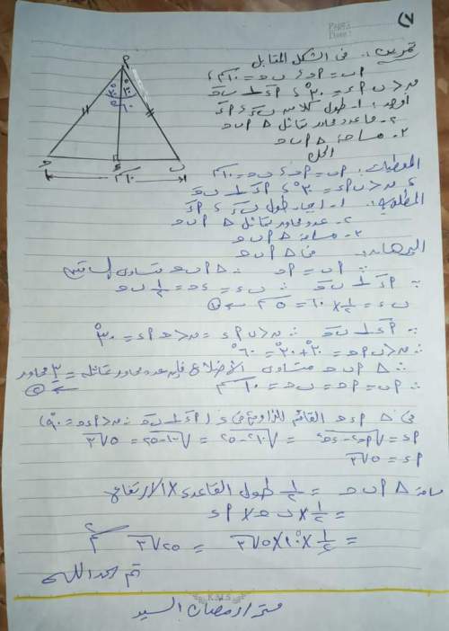  نتائج على نظريات المثلث المتساوي الساقين هندسة تانية إعدادي ترم أول مستر رمضان السيد 7_img_43