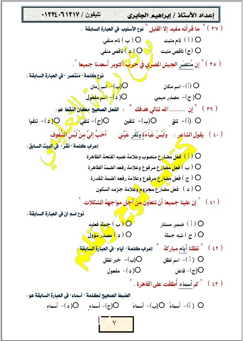 مراجعة نحو للصف الثالث الثانوي نظام حديث PDF استاذ إبراهيم الجابري 7_img_88