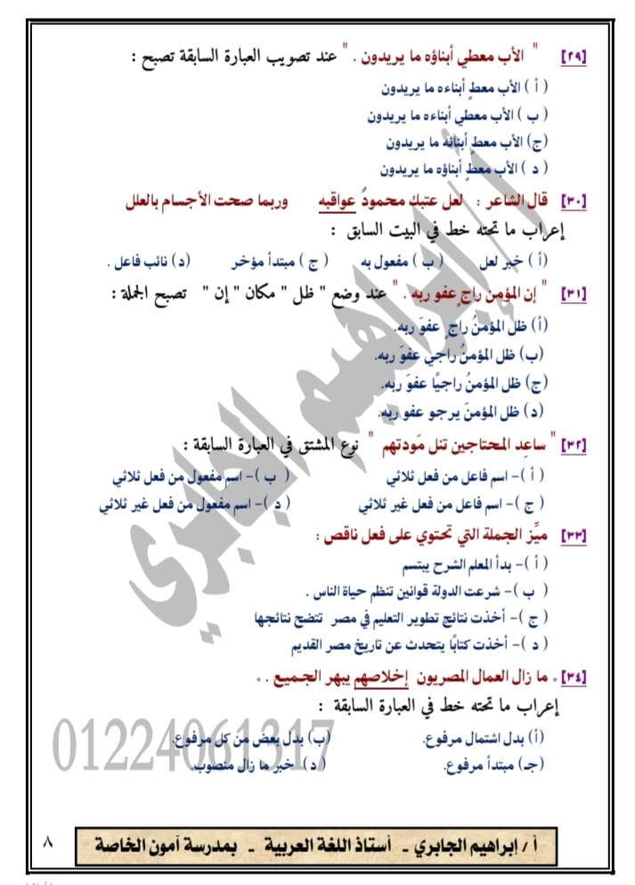 نموذج امتحان اللغة العربية اولى ثانوي ترم أول 2023 أ/ ابراهيم الجابري 8121