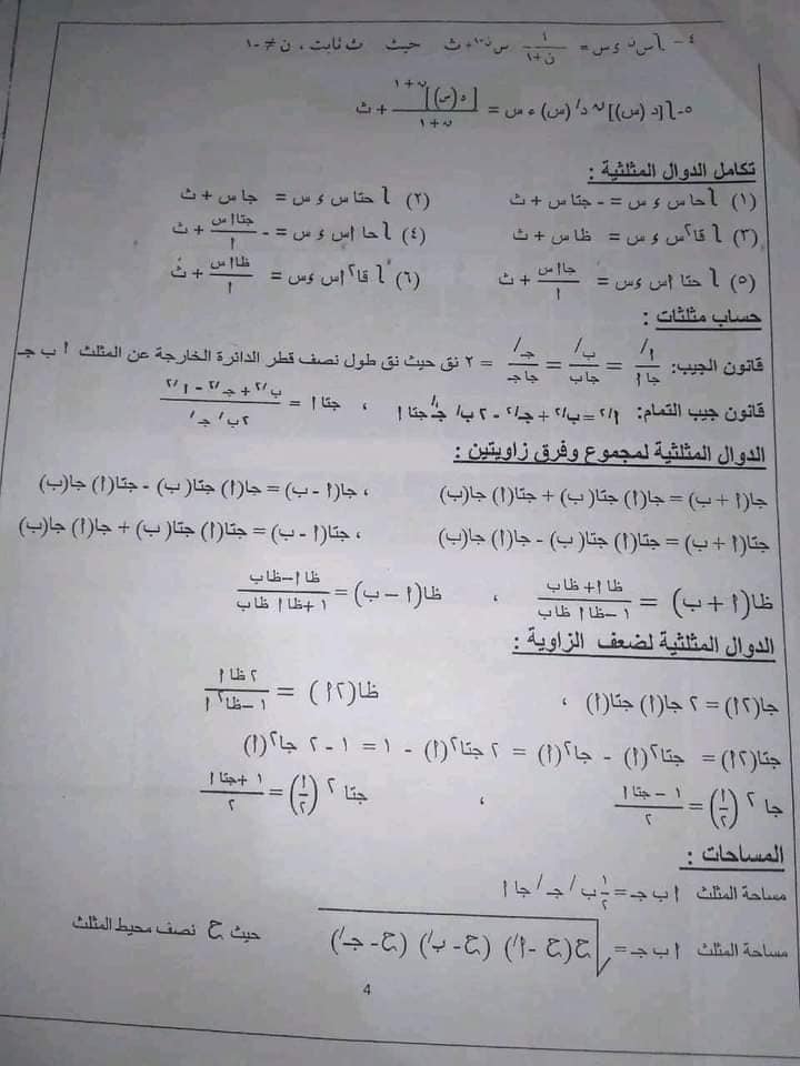 ورقة مفاهيم رياضيات للصف الثاني الثانوي ترم ثاني  813