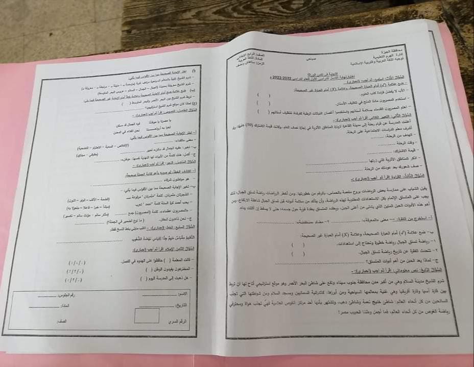 امتحان اللغة العربية للصف الرابع الترم الاول 2023 ادارة الهرم بالجيزة 8138